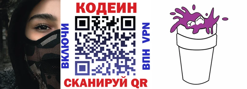 Codein напиток Lean (лин)  Сальск 